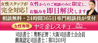 女性専用ヤミ金レスキュー/東久留米市でヤミ金の対処法が相談できる