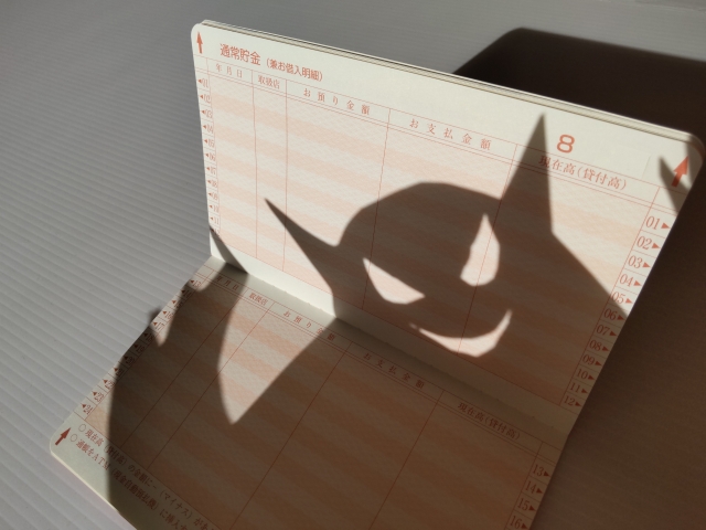 ヤミ金業者はあなたの通帳を狙っている。都留市で弁護士や司法書士に無料相談してみる
